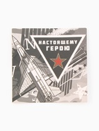 Набор подарочный «Этель. Настоящий герой»: полотенце, мочалка, щётка - Фото 3