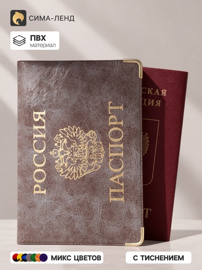 Обложка для паспорта, МИКС