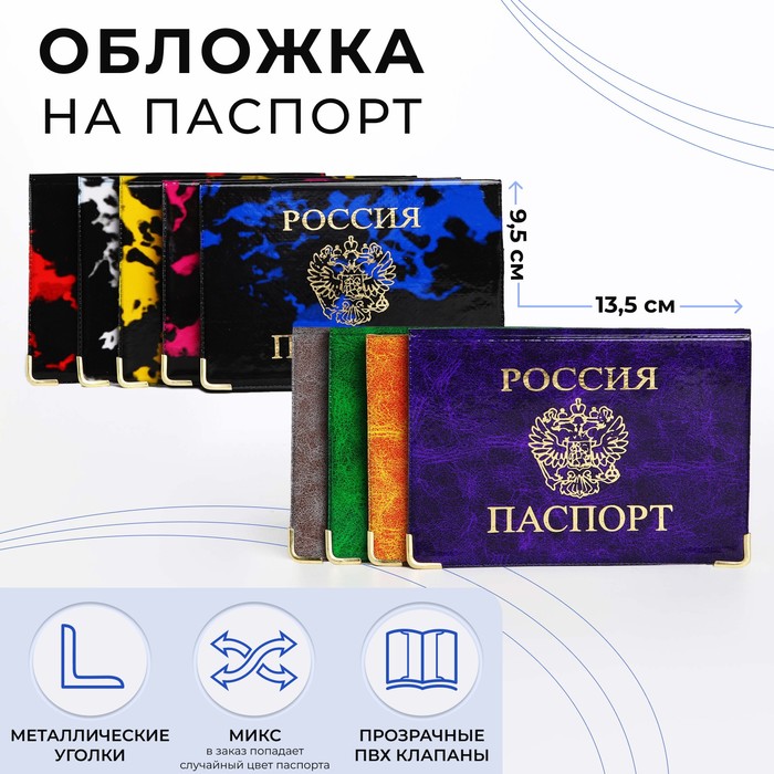 Обложка для паспорта, цвет МИКС - фото 1908824066