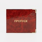 Обложка для удостоверения "Пропуск", цвет красный - фото 9535458