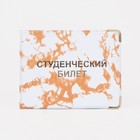 Обложка для студенческого билета, цвет МИКС - фото 8678976