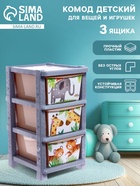 Комод пластиковый детский «Счастливое детство», 3 секции - Фото 1