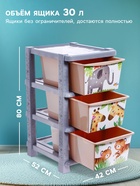 Комод пластиковый детский «Счастливое детство», 3 секции - Фото 2