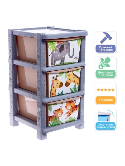 Комод пластиковый детский «Счастливое детство», 3 секции