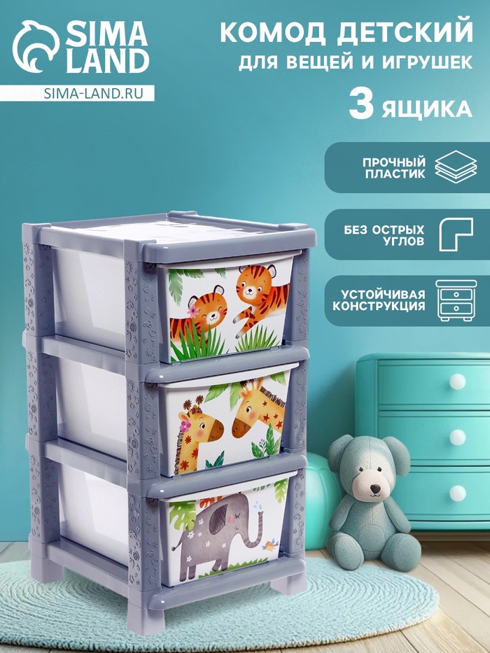 Комод детский «Счастливое детство», 3 секции