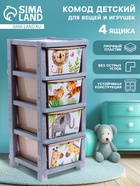 Комод пластиковый детский «Счастливое детство», 4 секции - Фото 1