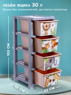 Комод пластиковый детский «Счастливое детство», 4 секции - Фото 2