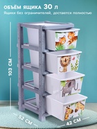 Комод пластиковый детский «Счастливое детство», 4 секции - Фото 2