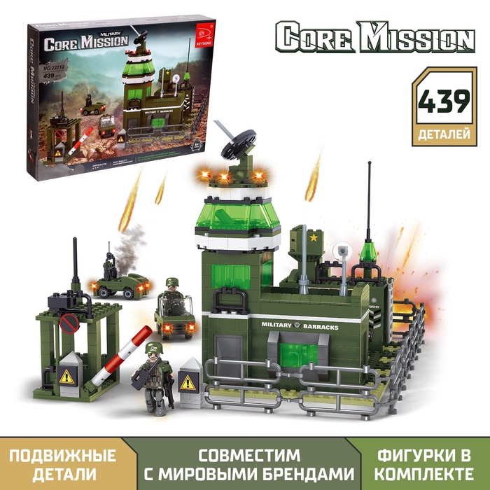 Конструктор Армия «Военная база», 439 деталей - Фото 1