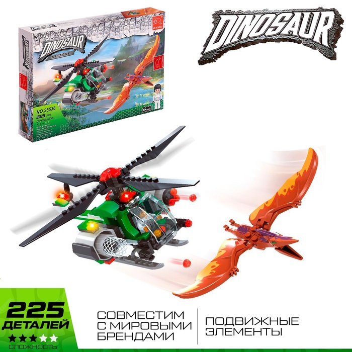 Конструктор Диноленд «Погоня за птеродактилем», 225 деталей - Фото 1