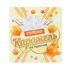 Карамель на палочке "Соленая", 10 г (комплект 100 шт) - фото 25373422