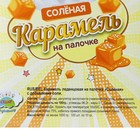 Карамель на палочке "Соленая", 10 г (комплект 100 шт) - фото 25373423