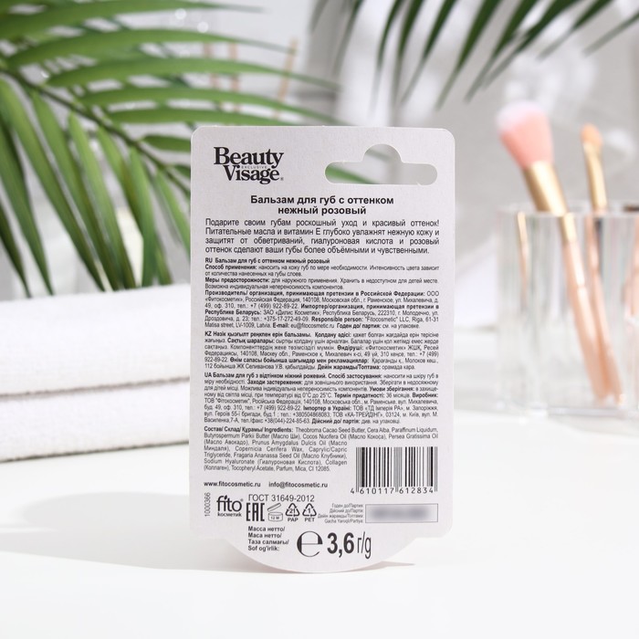 Бальзам для губ с оттенком нежный розовый Beauty Visage 3,6 г 25893