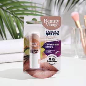 Бальзам для губ с оттенком бежевый перламутр Beauty Visage 3,6 г (комплект 2 шт)