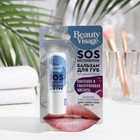 Бальзам для губ "SOS восстановление Beauty Visage" 3,6 г - фото 9535916