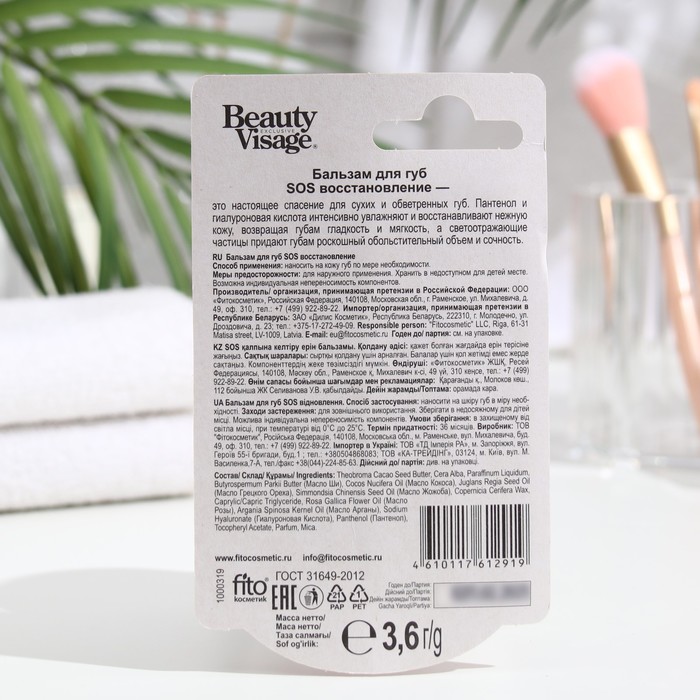 Бальзам для губ "SOS восстановление Beauty Visage" 3,6 г 25896
