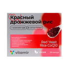 Дрожжевой рис красный с коэнзимом Q10, 30 капсул по 600 мг - Фото 2