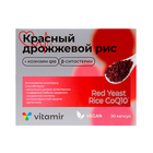 Дрожжевой рис красный с коэнзимом Q10, 30 капсул по 600 мг - Фото 2