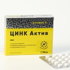 Цинк актив, 50 таблеток по 210 мг - Фото 5