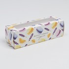 Коробка для макарун, кондитерская упаковка, «Самого сладкого», 18 х 5.5 х 5.5 см - фото 298662599