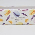 Коробка для макарун, кондитерская упаковка, «Самого сладкого», 18 х 5.5 х 5.5 см - Фото 2