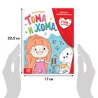 Книга в твёрдом переплёте «Тома и Хома. Стих для мамы», 32 стр. - Фото 2