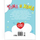 Книга в твёрдом переплёте «Тома и Хома. Стих для мамы», 32 стр. - Фото 7