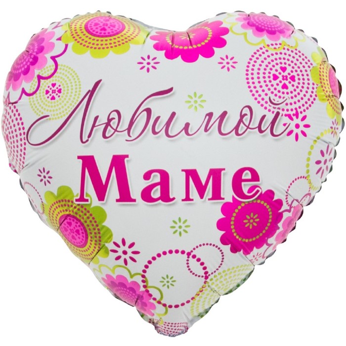 Шар фольгированный 18'' «Любимой маме, цветочный узор», сердце, 1 шт. в упаковке - фото 1905915945