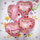 Шар фольгированный 18'' «Любимая мама», сердце, 1 шт. в упаковке - фото 8195857