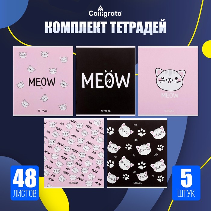 Комплект тетрадей из 5 штук, 48 листов в клетку Calligrata Meow, обложка мелованный картон, блок офсет - Фото 1