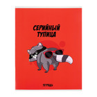 Комплект тетрадей из 5 штук, 48 листов в клетку Calligrata «Дерзкий енот», обложка мелованный картон, блок офсет - Фото 4