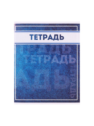 Комплект тетрадей, 48 листов в клетку Calligrata «Фактура», 10 штук