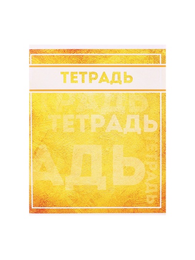 Комплект тетрадей, 48 листов в клетку Calligrata «Фактура», 10 штук