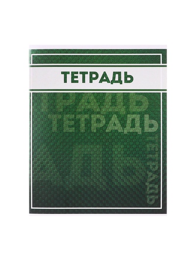 Комплект тетрадей, 48 листов в клетку Calligrata «Фактура», 10 штук