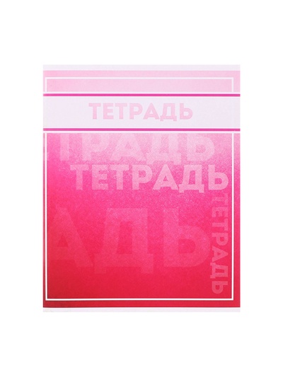 Комплект тетрадей, 48 листов в клетку Calligrata «Фактура», 10 штук