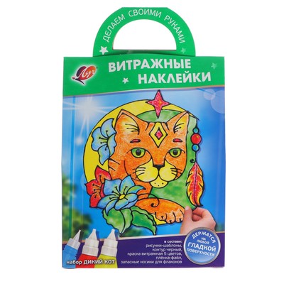 Набор красок по стеклу "Витражные наклейки. Дикий кот"