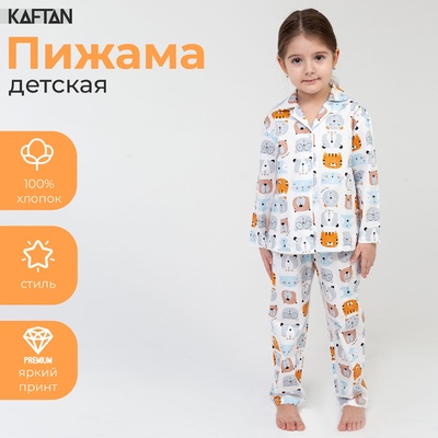 Пижама детская KAFTAN «Зверята» (рубашка, брюки), белая, размер 34 (122-128 см)