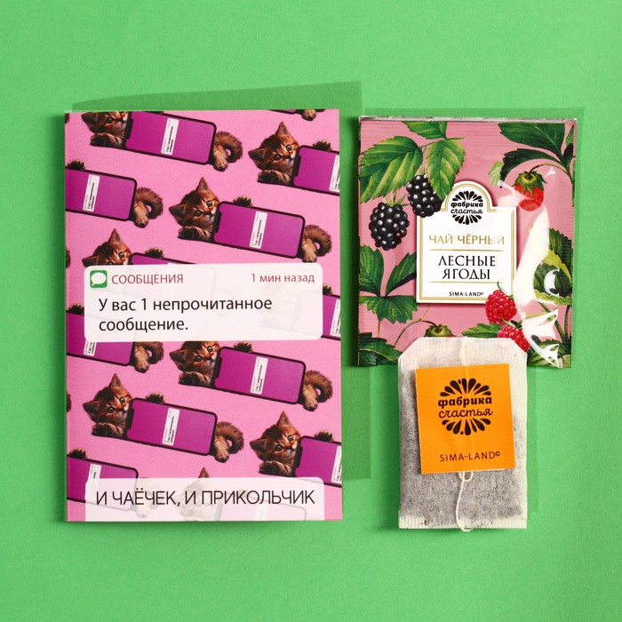 Чайный комплимент, открытка «Сообщение» лесные ягоды - Фото 1