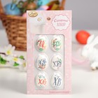 Изделия кондитерские сахаристые "Пасхальные яйца", ассорти, 6 видов 4853901