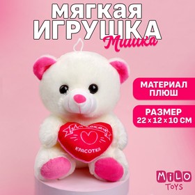 Мягкая игрушка «Красотка», 22 см., МИКС 7186849