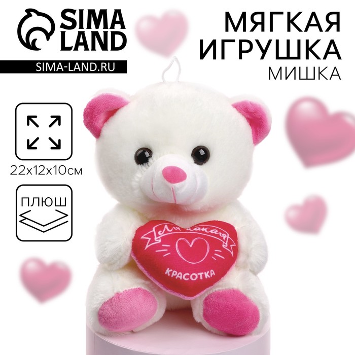 

Мягкая игрушка «Красотка», 22 см., МИКС