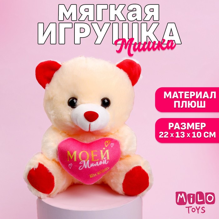 Мягкая игрушка «Моей милой», медведь, цвета МИКС - Фото 1