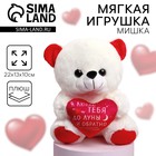 Мягкая игрушка «Я люблю тебя», медведь, цвета МИКС - фото 9536964