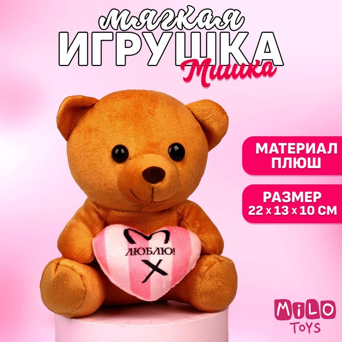Мягкая игрушка «Люблю», медведь, цвета МИКС - фото 70243004