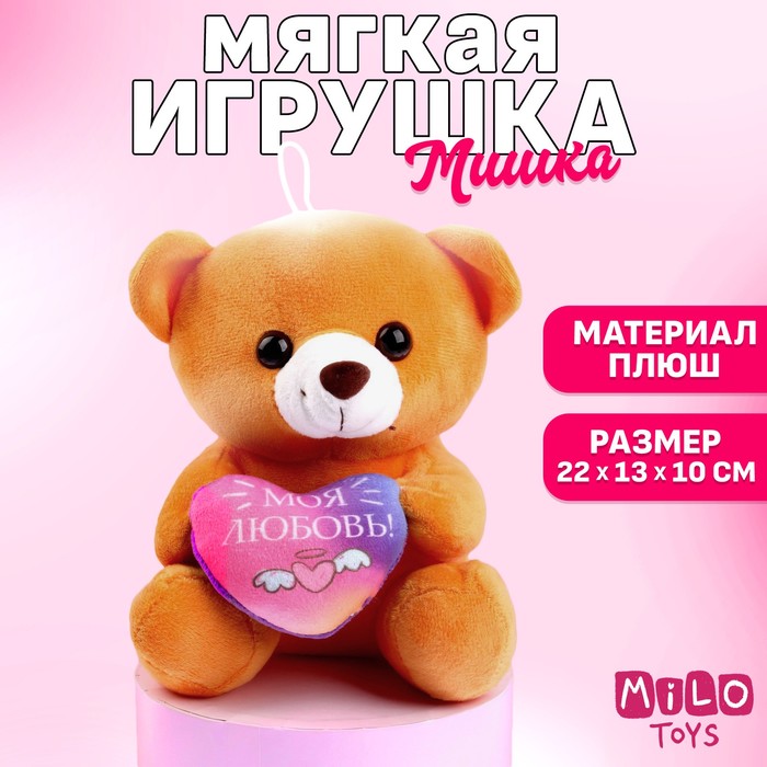 Мягкая игрушка «Моя любовь», медведь, цвета МИКС - фото 1907363704