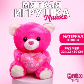 Мягкая игрушка «Ты моя любовь», медведь, цвета МИКС 7186861