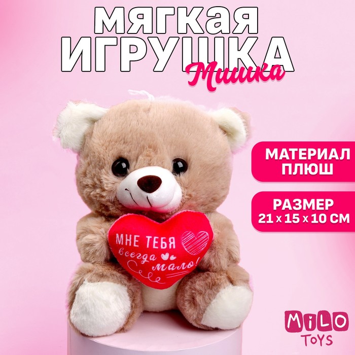 Мягкая игрушка «Мне тебя всегда мало», медведь, цвета МИКС - фото 1907363718