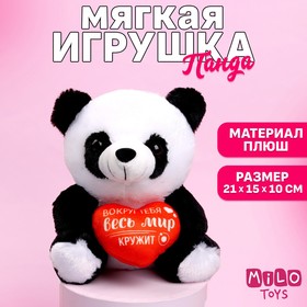 Мягкая игрушка «Вокруг тебя весь мир кружит», панда, цвета МИКС