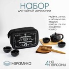 Набор для чайной церемонии ДЖЕКИЧАЙ «Для настоящего мужика», 8 предметов, на 4 персоны, чашка 45 мл, чайник 180 мл, керамика, чёрный - Фото 1
