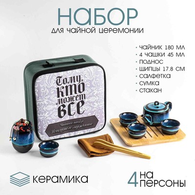 Набор для чайной церемонии ДЖЕКИЧАЙ «Мужчине», 9 предметов, на 4 персоны, чашка 45 мл, чайник 180 мл, керамика, голубой